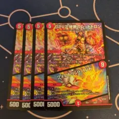 D2V3 終断のレッドトロン　フォビドゥンハンド　4枚