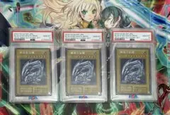 PSA10 青眼の白龍 シク 3連番 海馬セット