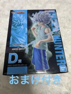 HUNTER × HUNTER一番くじ キルア フィギュアD賞　おまけ付き