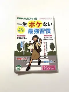一生ボケない最強習慣
