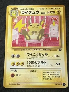 ポケモンカード 旧裏 ライチュウ イントロパック