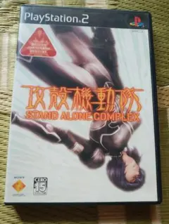 攻殻機動隊 STAND ALONE COMPLEX
