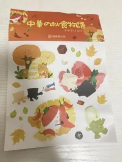 希少品 海底捞 海底撈 ハイディーラオ　Haidilao 野菜シール 中華食物语