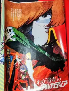 松本零士作品キャラクターイラストポスター レア 松本零士 キャラ集合B2サイズポスター 銀河鉄道 ハーロック