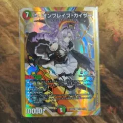 ミリオンブレイブ・カイザー トレーディングカード ミリオンブレイブ・カイザー [DM25EX3 TR6/TR9] | トレカカク