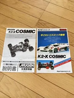 MUGEN K2-X コスミック取扱説明書のサムネイル