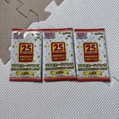 ポケモンカードゲーム 25th ANNIVERSARYプロモカード6パック ポケカ25th ANNIVERSARY プロモ 6パック Vユニ2パック 仰天1 - メルカリ