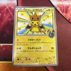 ポケモンカード メガトウキョーのピカチュウ 098/XY-Pのサムネイル