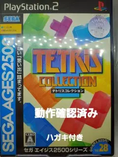 SEGA AGES 2500 シリーズ Vol.28 テトリスコレクション
