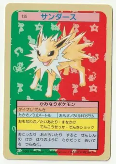 ポケモンカード サンダース トップサン ポケモン トップサン No.135 サンダース ポケモンカード