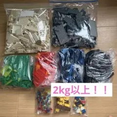 LEGO レゴブロック大量　2Kg以上！！まとめ売り　色別セット