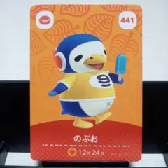 あつまれどうぶつの森amiiboカード　のぶお