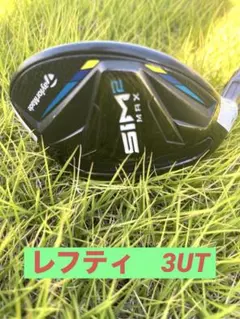 【レフティ】テーラーメイド SIM2 MAX 3UT