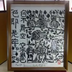 棟方志功　角屋の棚 棟方志功 角屋の棚 棟方志功 - 所蔵品 | 日本民藝館