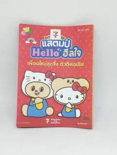 【212】バターベア×ハローキティ コラボ　タイ セブンイレブンキャンペーン台紙