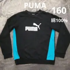 PUMA トレーナー スウェット 綿100% 160