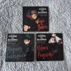 呪術廻戦　呪術廻戦展　仙台回游喫茶　コースター　虎杖悠仁　伏黒恵　釘崎野薔薇