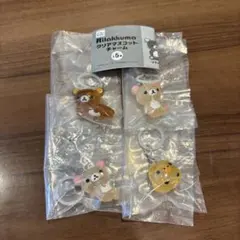 新品【リラックマ】クリアマスコットチャーム　セミコンプリート（4種）セット
