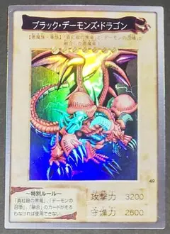 遊戯王 ブラックデーモンズドラゴン 初期 スタジオダイス版 ウルトラ