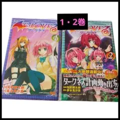 To LOVEる―とらぶる―ダークネス 1・2巻　全2巻