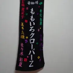 2026年最新】ももクロ タオルの人気アイテム - メルカリ