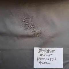 撥水生地#505ポリエステルタフタ