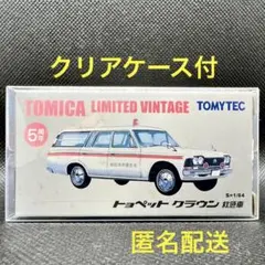 2026年最新】トミカリミテッドヴィンテージ5周年の人気アイテム - メルカリ