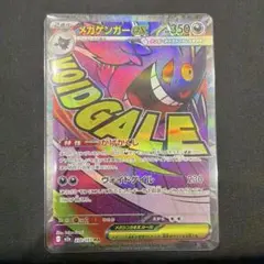 美品★ゲンガーex ma メガドリーム ポケカ ポケモンカード
