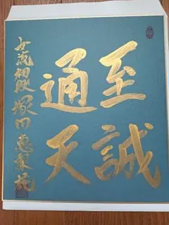 上野愛咲美六段 新人王時代 直筆揮毫扇子 - メルカリ