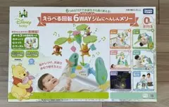 【欠品部品なし】くまのプーさん　えらべる回転6WAYジムにへんしんメリー