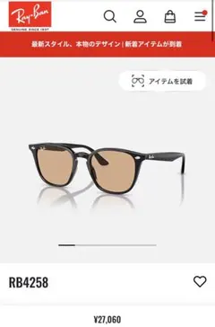 未使用　国内正規品【RB4258F-60193】レイバン サングラス ブラウン
