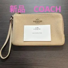 【新品・正規品】Coach(コーチ) ブランド　ダブルジップポーチ |ベージュ