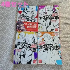中古品　カグロウデイズ 全4巻セット
