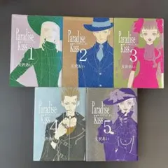 Paradise Kiss 全巻セット 矢沢あい