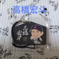 2026年最新】侍ジャパン 高橋宏斗の人気アイテム - メルカリ