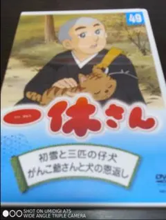 【中古】一休さん 49 DVD
