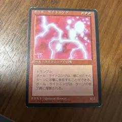 MTG ボール ライトニング 英語版 foil 1枚 DCIマーク 版 MTG ボール ライトニング 英語版 foil 1枚 DCIマーク 版 - メルカリ