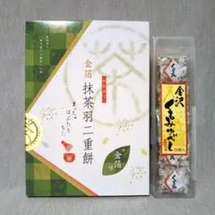 金沢　金箔抹茶羽二重餅　金沢くるみゆべし　和菓子　お餅セット　個包装