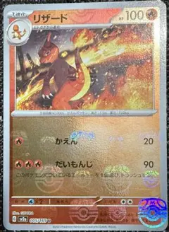 リザード U スカーレット&バイオレット 強化拡張パック ポケモンカード151…のサムネイル