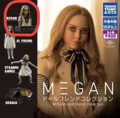 M3GAN ドールフレンドコレクション M3GAN 2個セット