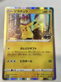 ポケモンカード　ピカチュウ　プロモ　おとどけギフト