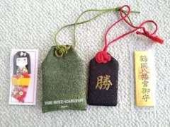 ザ・リッツ・カールトン 信州善光寺勝守 恋愛成就 セット