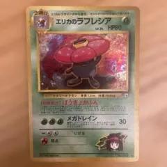 エリカのラフレシア ポケモンジム第2弾 タマムシシティジム エリカ