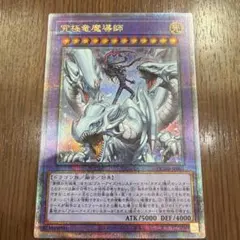 究極竜魔導師 オーバーフレームプリズマティック シークレットレア