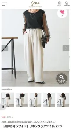 新品タグ付き jena リボンタックワイドパンツ