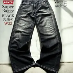 【完売品】リーバイス 503 569 501 ブラック バギーデニム 501XX