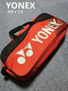 YONEX バドミントンバッグ レッド