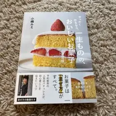 小嶋ルミのDVD講習つき vol.1 (おいしいイチゴのショートケーキ&バター
