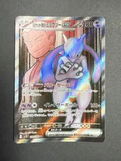 ロケット団のミュウツーex SR スカーレット&バイオレット 拡張パック