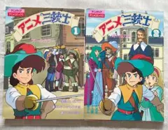 2026年最新】アニメ三銃士の人気アイテム - メルカリ